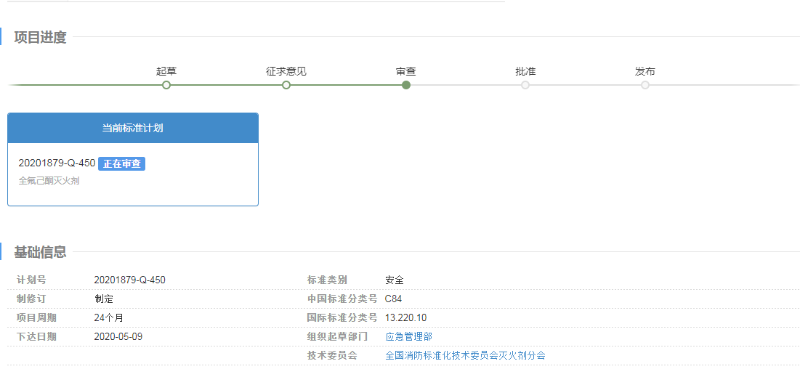 全氟己酮灭火剂国家标准